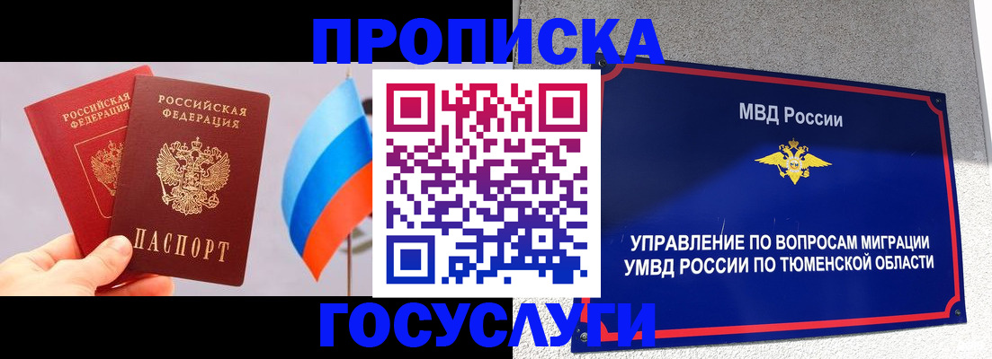 временная регистрация купить в Никольском