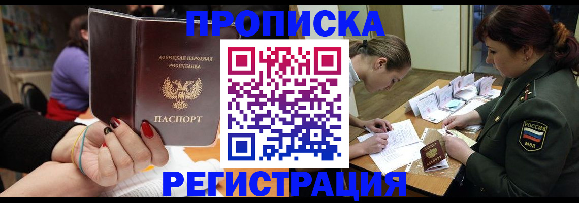 прописка ребенка в Никольском