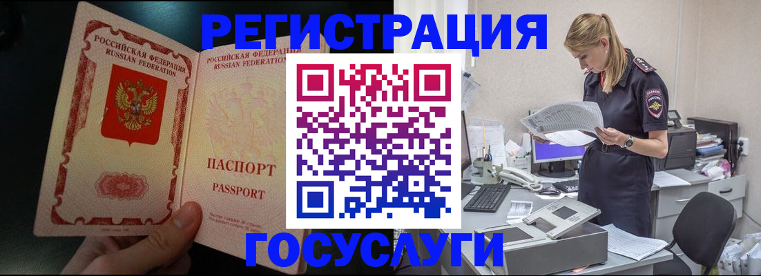 прописка для работы в Никольском