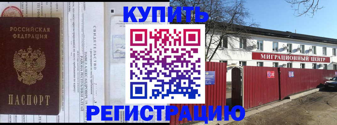 временная регистрация в квартире в Никольском