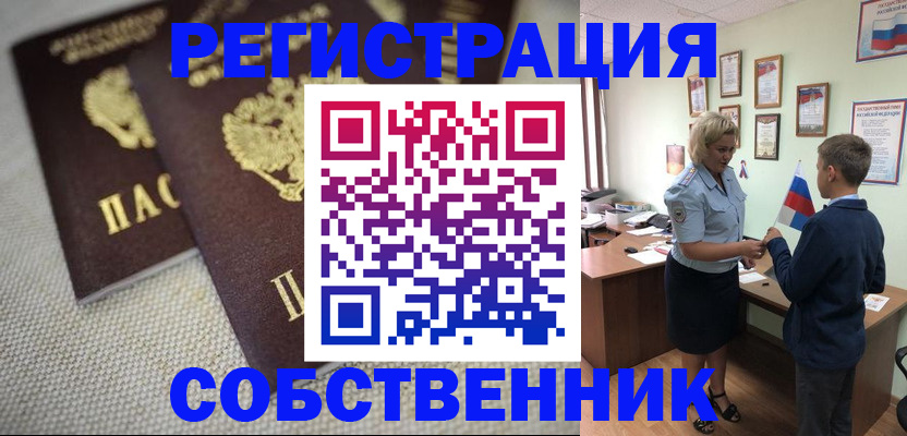 временная регистрация в Никольском