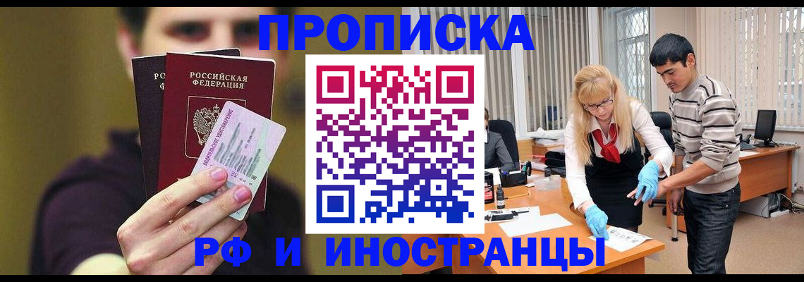 прописка гарантия в Никольском