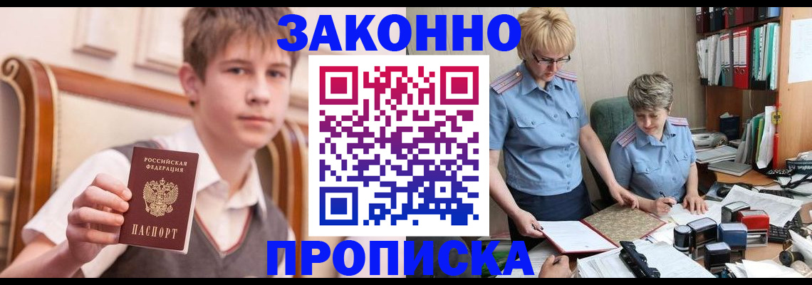 временная регистрация для школы в Никольском